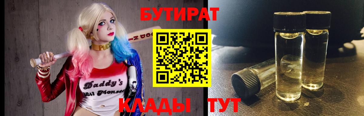 БУТИРАТ буратино  Вход с VPN  Миасс 