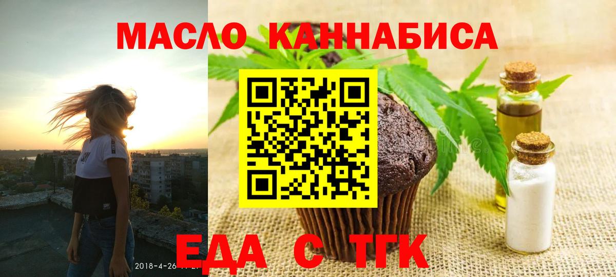 Cannafood конопля  Вход с VPN  Миасс 