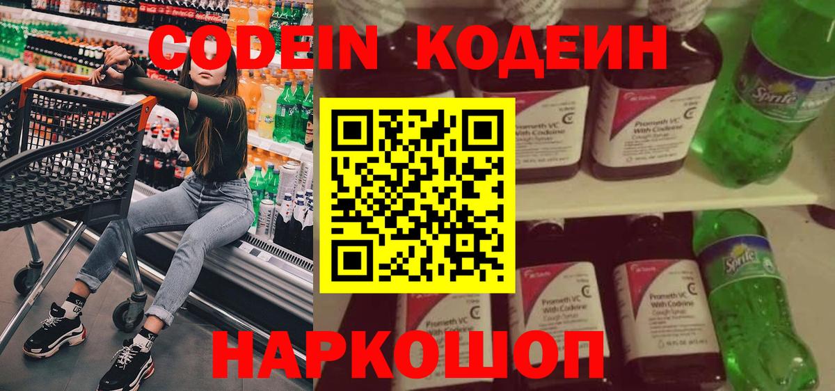 Кодеиновый сироп Lean напиток Lean (лин)  Вход с VPN  Миасс  Кодеин Purple Drank 