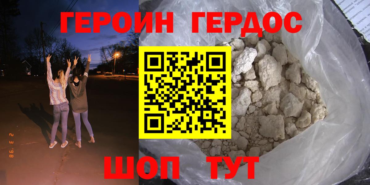Миасс  Героин белый  Вход с VPN 