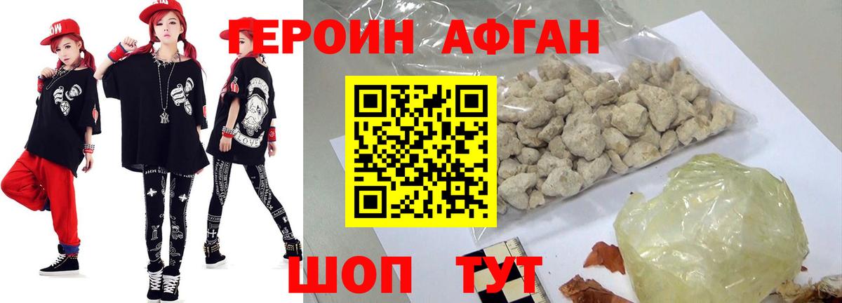 Героин белый Миасс