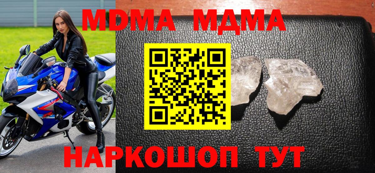 МДМА молли  Вход с VPN  Миасс  МДМА  MDMA Molly 