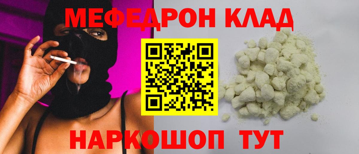 Мефедрон  Миасс