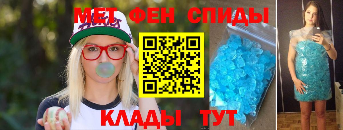 Первитин Methamphetamine Миасс