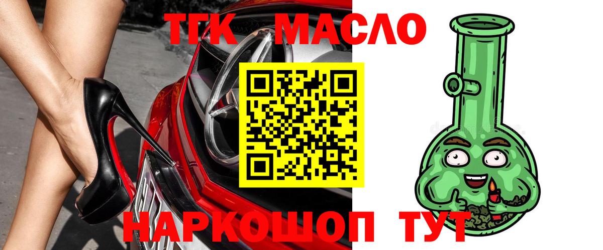 Миасс  ТГК жижа  Дистиллят ТГК вейп  Вход с VPN 